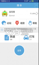 搜谷司机端 v5.3.152 app下载 截图