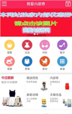 52内部劵app v0.4.96 下载 截图
