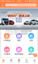 随车行 v4.4.6 app下载 截图