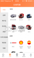 随车行 v4.4.6 app下载 截图