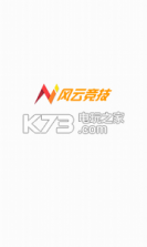 风云竞技 v1.0.1 app下载 截图