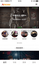 风云竞技 v1.0.1 app下载 截图