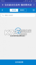 宝应就业信息网 v1.0.0.1 app下载 截图