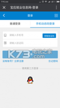 宝应就业信息网 v1.0.0.1 app下载 截图