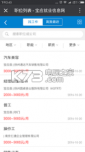 宝应就业信息网 v1.0.0.1 app下载 截图