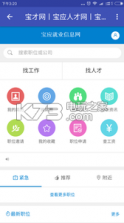 宝应就业信息网 v1.0.0.1 app下载 截图