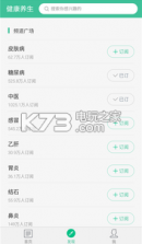 养生健康 v3.2.2 app下载 截图