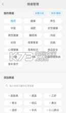 养生健康 v3.2.2 app下载 截图