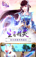 剑侠奇缘手游 v4.0.5 最新版下载 截图