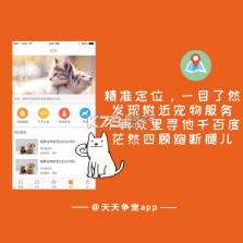 天天争宠 v1.1.5 app下载 截图
