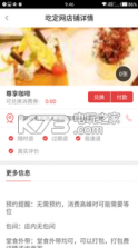 吃定网商家版 v1.0 下载 截图