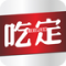 吃定网商家版下载