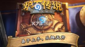 炉石传说加基森版 v31.0.210640 下载 截图