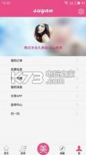 素颜女神 v1.10 app下载 截图