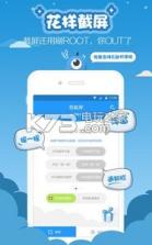 滚动截屏 v3.0 软件下载 截图