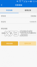 窝里 v1.0 app下载【停车找车位软件】 截图