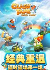 坦克总动员 v1.7 安卓正版下载 截图