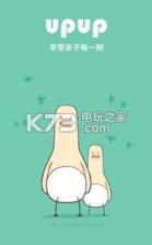 upup v1.4.1 下载 截图