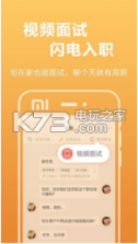 闪聘侠 v1.1.1 app下载 截图