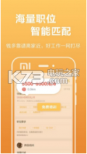 闪聘侠 v1.1.1 app下载 截图