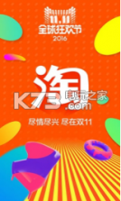 2016淘宝双十一版 v5.11.0 app下载 截图