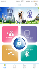 云智安居 v2.9.1 app下载 截图