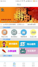 云智安居 v2.9.1 app下载 截图