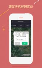 找人神器app v1.0 下载 截图
