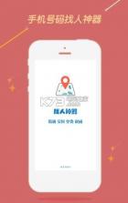 找人神器app v1.0 下载 截图