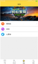 蚂蚁聚降 v2.2 app下载 截图
