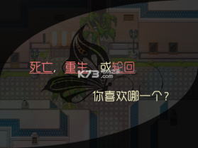 爱与涅槃 游戏下载 截图