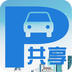 智慧共享停车 v3.01 app下载