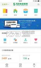 51买房卖房网 v1.0 app下载【玉溪买卖房专业网】 截图