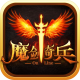 魔剑奇兵手游安卓正版v2024.04.16