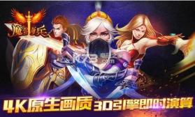 魔剑奇兵手游 v2024.04.16 安卓正版 截图