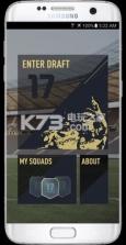 FUT 17 DRAFT v2.0 安卓版下载 截图