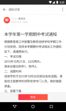 知教 v2.3.6 app下载 截图