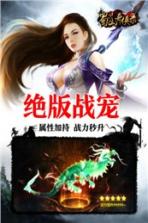 蜀山奇侠录手游 v1.0.5 破解版下载 截图