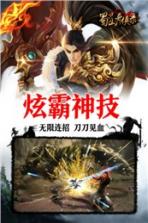 蜀山奇侠录手游 v1.0.5 破解版下载 截图