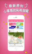 小草莓 v1.0 app下载 截图