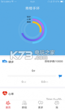 青橙手环 v2.1.8 app下载 截图