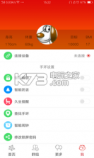 青橙手环 v2.1.8 app下载 截图