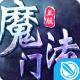 魔法门安卓版下载v2.1