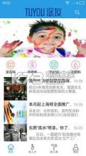涂友 v1.0 app下载 截图