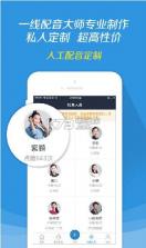 讯飞配音 v1.3.05 安卓正版下载 截图