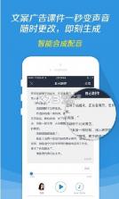讯飞配音 v1.3.05 安卓正版下载 截图