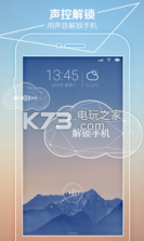 声控解锁 v1.0 下载 截图