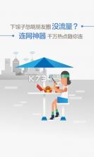 WiFi连网神器 v4.6 最新版下载 截图