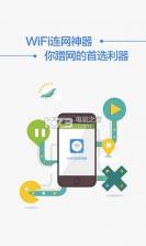 WiFi连网神器 v4.6 最新版下载 截图