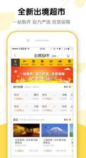 飞猪旅行app v9.9.95.105 下载 截图